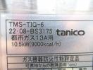G109◆タニコー 2022年◆ガス赤外線グリラー 下火式 TMS-TIG-6 都市ガス13A