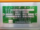 F1538◆三幸 2017年◆2段デッキオーブン TMC-CCH-01