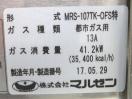 G1822◆マルゼン◆2口ガス中華レンジ MRS-107TK-OFS特