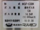 G1825 未使用品◆マルゼン 2019年◆ガス1槽フライヤー MGF-C30K