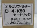 H020◆オルガノ◆業務用浄水器 オルガノフィルター D-4SD2形