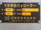 G1015◆マサキ◆パイローラー PZA型(全長番号1) 3相200V