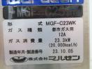 G1335◆マルゼン 2023年◆ガス2槽フライヤー MGF-C23WK