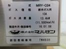 G1474未使用◆マルゼン 2016年◆涼厨ガスゆで麺機 MRY-C04 都市ガス