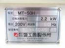 G1626◆愛工舎◆マイティ50 ミキサー MT-50H 3相200V50Hz