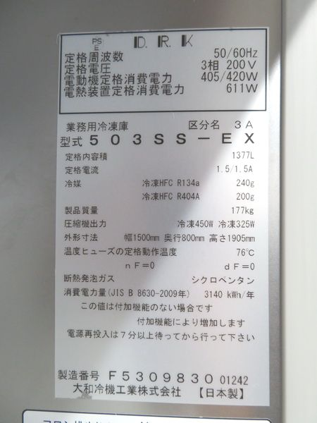 栃木 宇都宮 中古厨房機器の販売買取 アールツー厨房機器 / F1885 