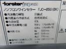 G1718◆フォルスター 2015年◆ワインセラー FJC-85G(BK) 100V